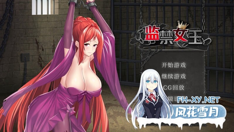 [互动SLG调教监禁/凌辱强X/动态] 监禁女王（Imprisoned.Queen）V1.0.0-(STEAM官中)-中世纪风格女王世界 [310MB/百度]-1.jpg