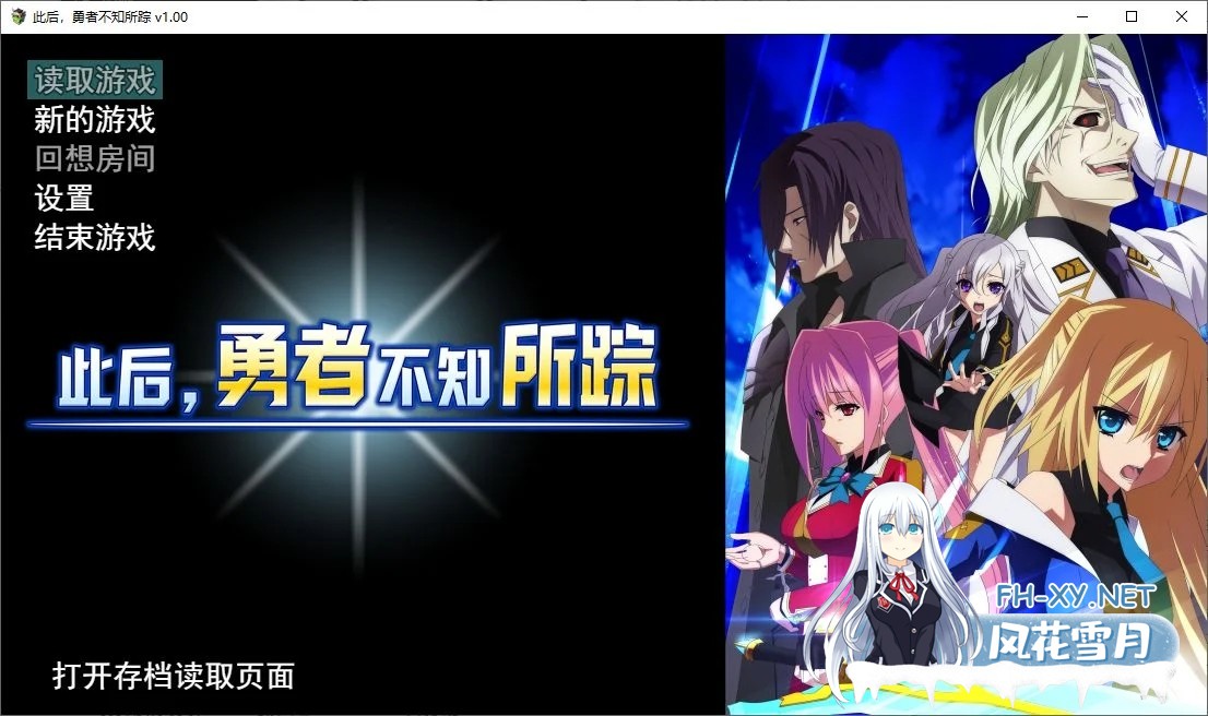 [爆款RPG/无码官中] 此后,勇者不知所踪 官方中文步兵版+全CG存档 [4.1G]-6.jpg