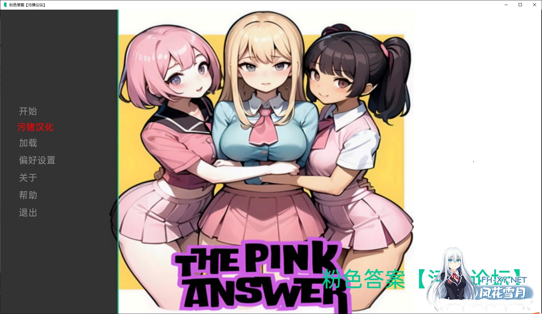 [欧美SLG/AIGPT汉化/3D]粉色答案 The Pink Answer [v0.7] [PC+安卓/3.59G]-1.jpg