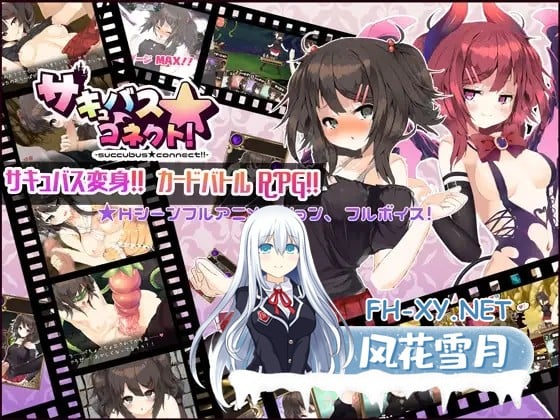 [RPG/STEAM官中/战斗H/全动态][RJ307268/capture1社团]魅魔★钟爱!/サキュバス☆コネクト!![Ver1.2+DLC][PC/1.20G]-1.jpg