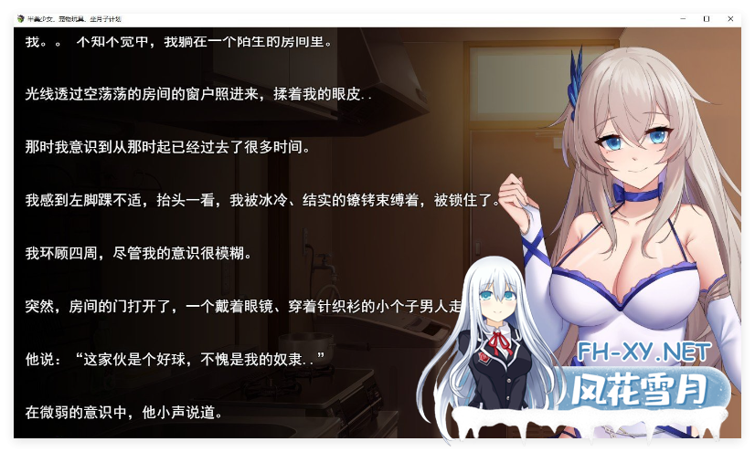 [RPG/PC+安卓]混血美少女·玩物化·监禁计划 内嵌AI汉化版[度盘/1.4G]-2.png