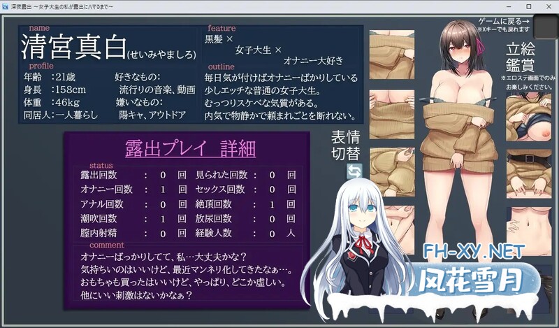 [探索RPG/室外露出/PC+安卓 ] 深夜露出 ～女子大生の私が露出にハマるまで～ V1.0 AI汉化 [3G]-9.jpg