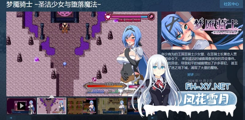 [RPG/中文/换装]梦魇骑士 ~圣洁少女与堕落魔法~官方中文步兵版+存档[夸克/800M/UC]-3.jpg