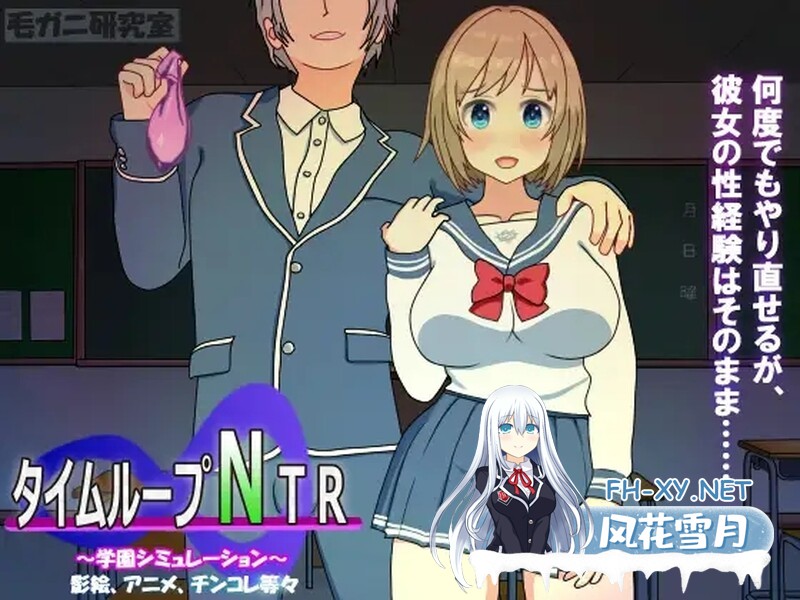 [SLG/官方中文]时间循环NTR[タイムループNTR] V1.40 DL官中[2.19 GB]-1.jpg