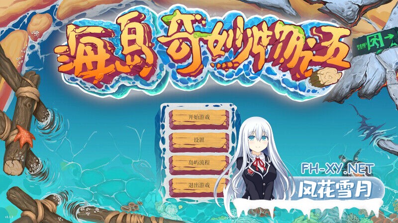 [SLG] 海岛奇妙物语 V1.2.1 官中-国语+R18补丁 [度盘/800M]-2.jpg