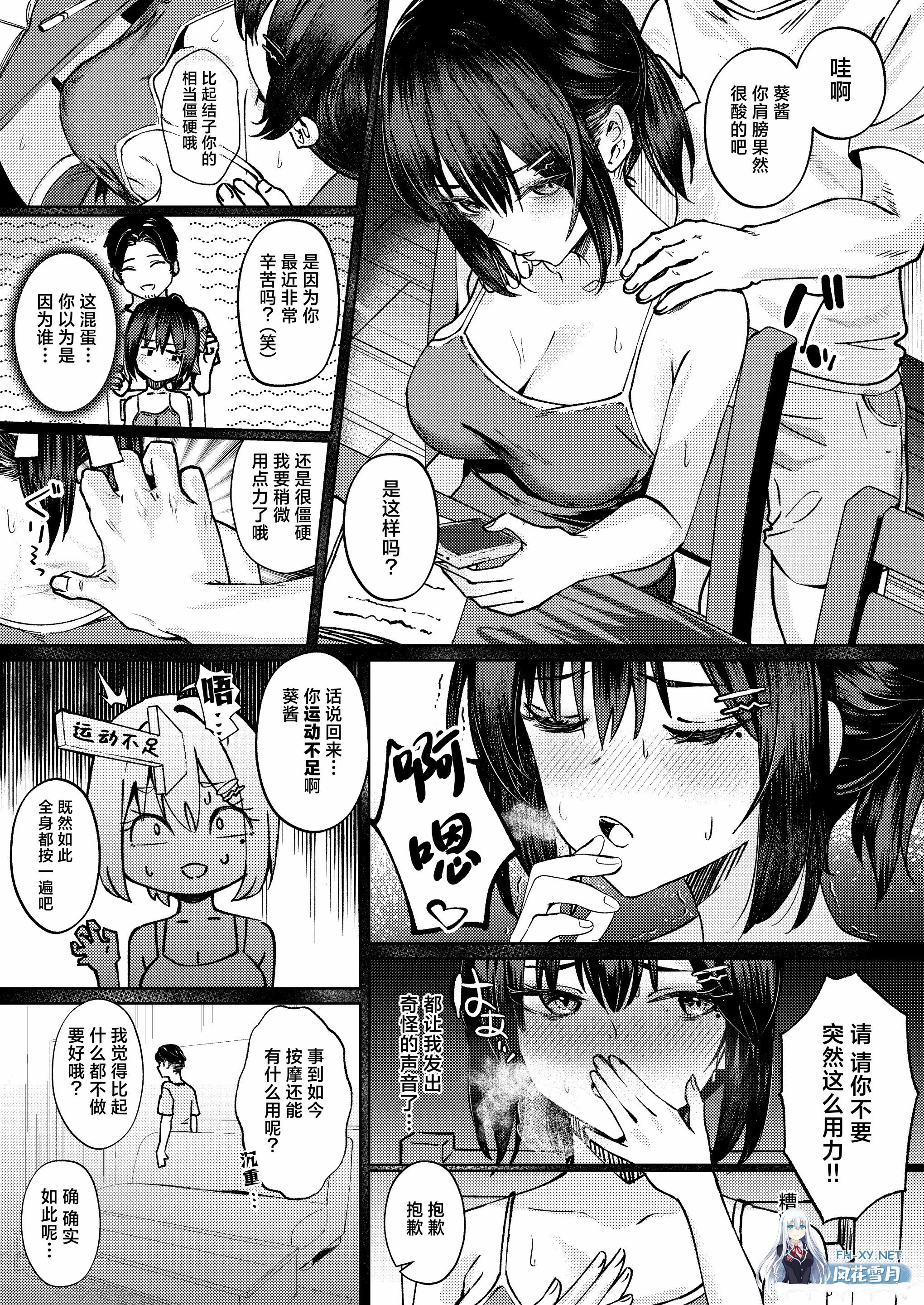 [漫画/有码] 试着抢走了姐姐的男朋友 [86p/231m/度U夸迅]-5.jpg