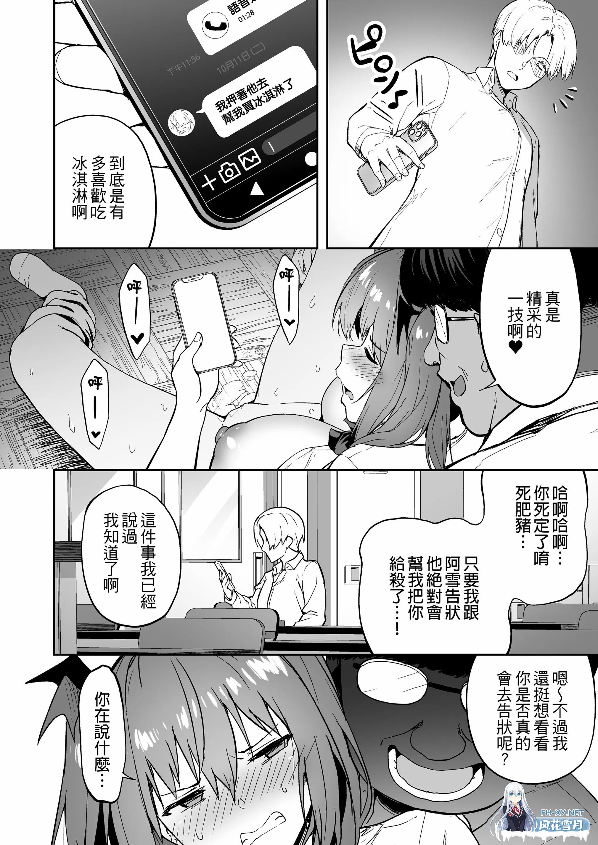 [漫画/部分无码] 我把嚣张辣妹变成魅魔调教 第1-3话 [165p/176m/度U夸迅]-10.jpg