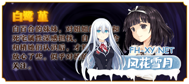 [RPG/中文]少女异闻录：白鹭白百合的华丽日常V1.01 官方中文步兵版+存档[夸克/1.2G/UC]-8.png