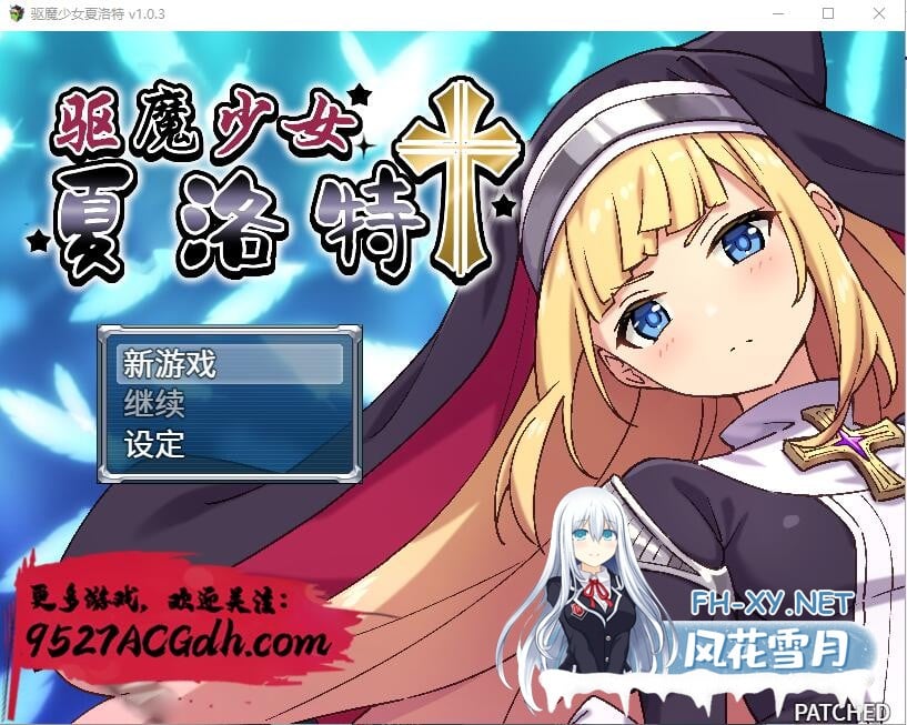 [RPG/中文/PC+安卓模拟] 驱魔少女夏洛特v1.0.3 官方中文版+动画版 [UC/度盘/3.1G]-1.jpeg