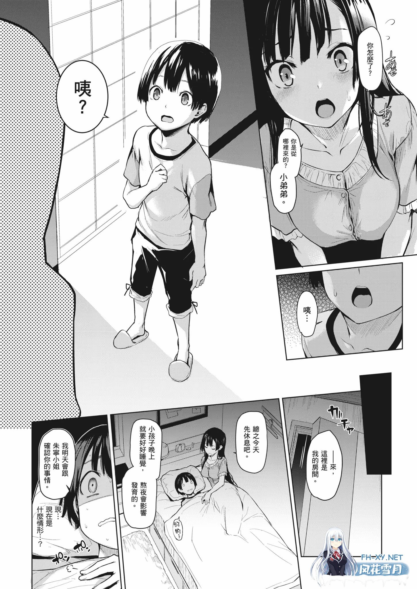 [漫画/无码] 姐姐体验女学寮 Limited Edition 合集 [253p/237m/度U夸迅]-10.jpg