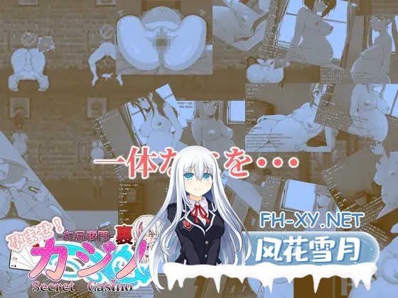 [SLG/PC+安卓/机翻汉化] 孕育吧!臀部专攻 隐秘赌场[Secret Casino]Ver1115 孕ませ!お尻専門 裏カジノ[Secret Casino] [UD/度盘/600M]-12.jpg