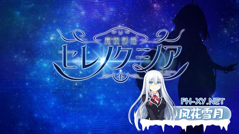 [RPG/机翻+AI文本/动态/中出/多P/更新]魔装影姫セレノクシア [Ver0.13 体験版][PC/1.80G]-4.jpg