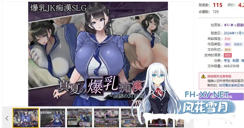 [SLG/汉化]真夏的爆乳痴汉电车 ～淫狱的31天～挂载AI汉化版+存档[夸克/1.2G/UC]-2.jpg