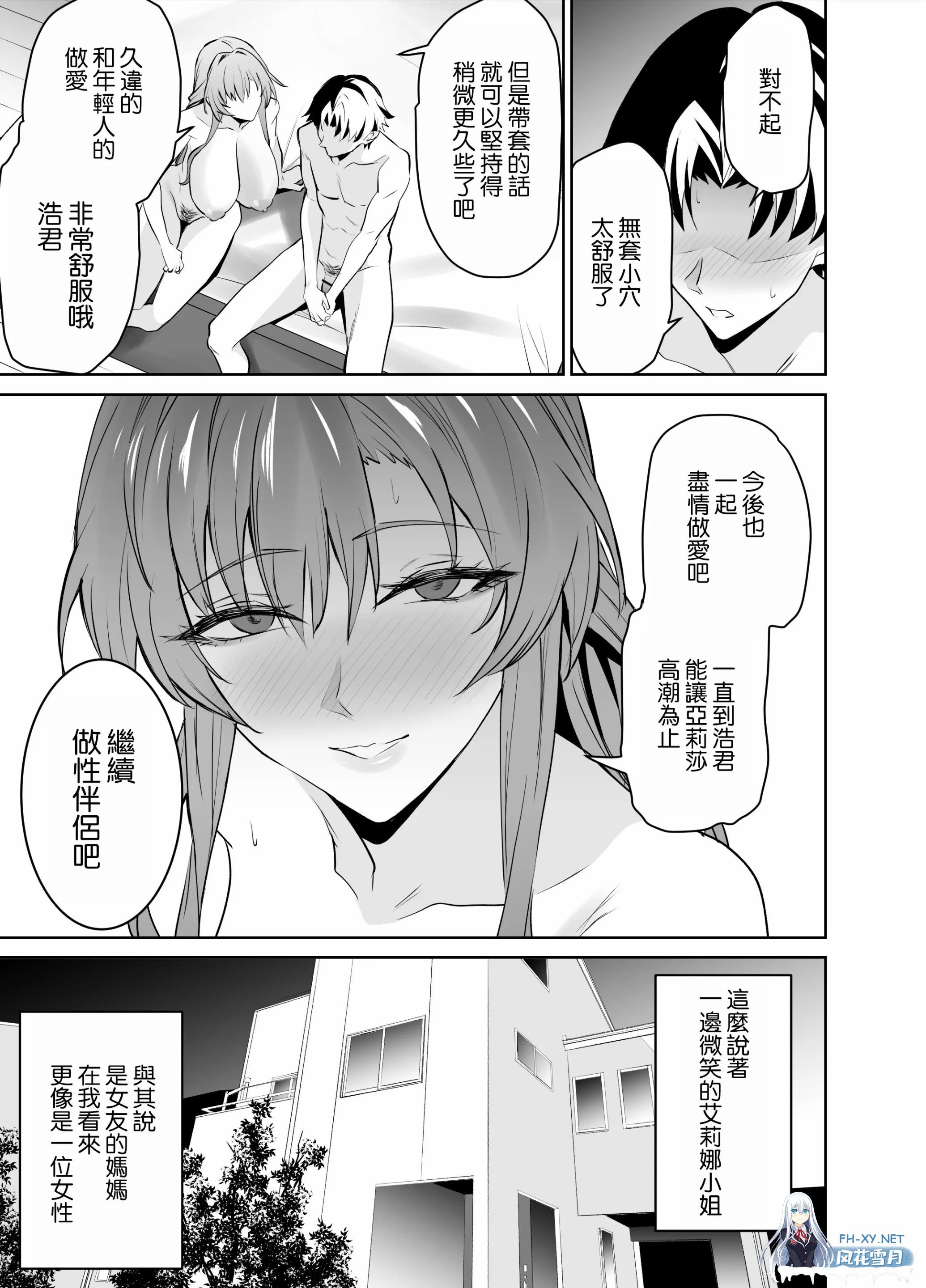 [漫画/线条码] 和女友妈妈的性伴侣契约 [69p/60m/度U夸迅]-18.jpg