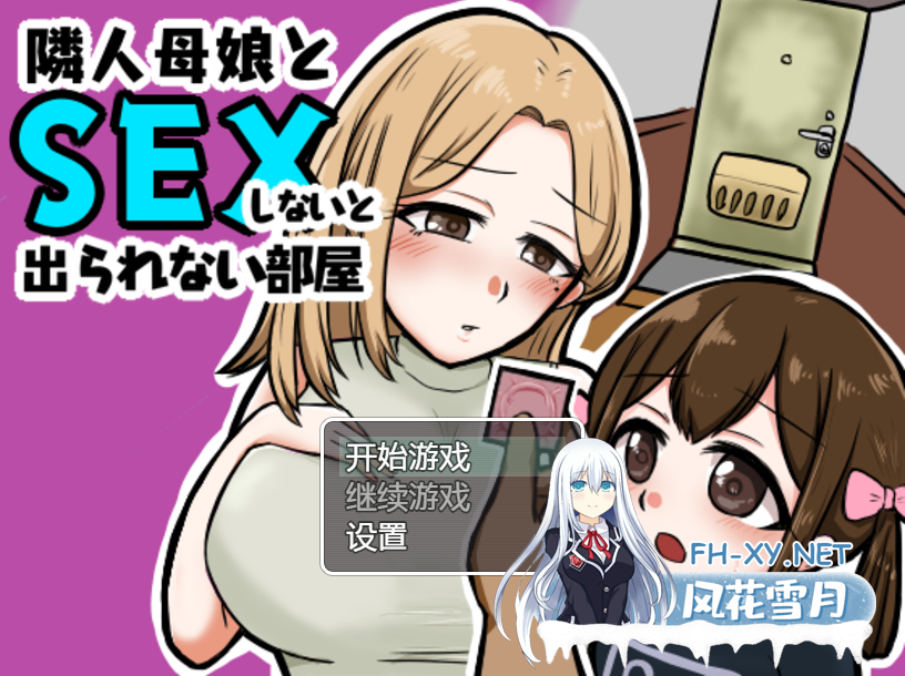 [日系RPG汉化] 与邻居的母亲和女儿发生关系Ver1.3 PC+安卓汉化版 夸克-1.png