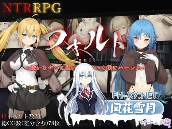 [RPG/STEAM官中/步兵/NTR/堕落/中出/ASMR][RJ01104377/バイコーンの森社团]过错 ~违背的约定~/Fault - Broken Promises/フォルト~嫌いなやつに堕とされていく僕...-1.jpg