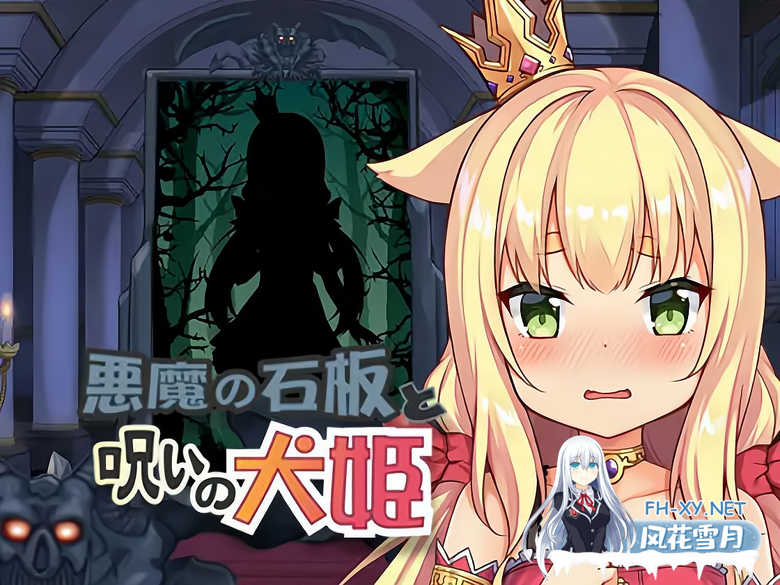 [互动SLG/炼铜/PC+安卓]恶魔的石板和被诅咒的犬公主!v1.07官中步兵作弊版[760MB]-2.png