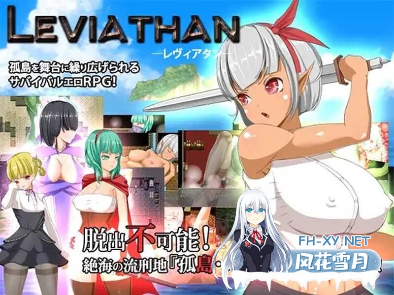 [RPG/官中/无码] 列维坦 Leviathan ~脱出不可能的地狱之岛 Ver1.5+ 无修补丁V5 [316M]-1.png