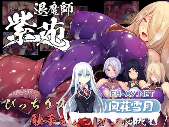 [爆款RPG/新官中步兵/エロ战斗] 退魔师紫苑 v1.01 Steam官方中文步兵版 [CV/1.9G/夸克]-1.jpg