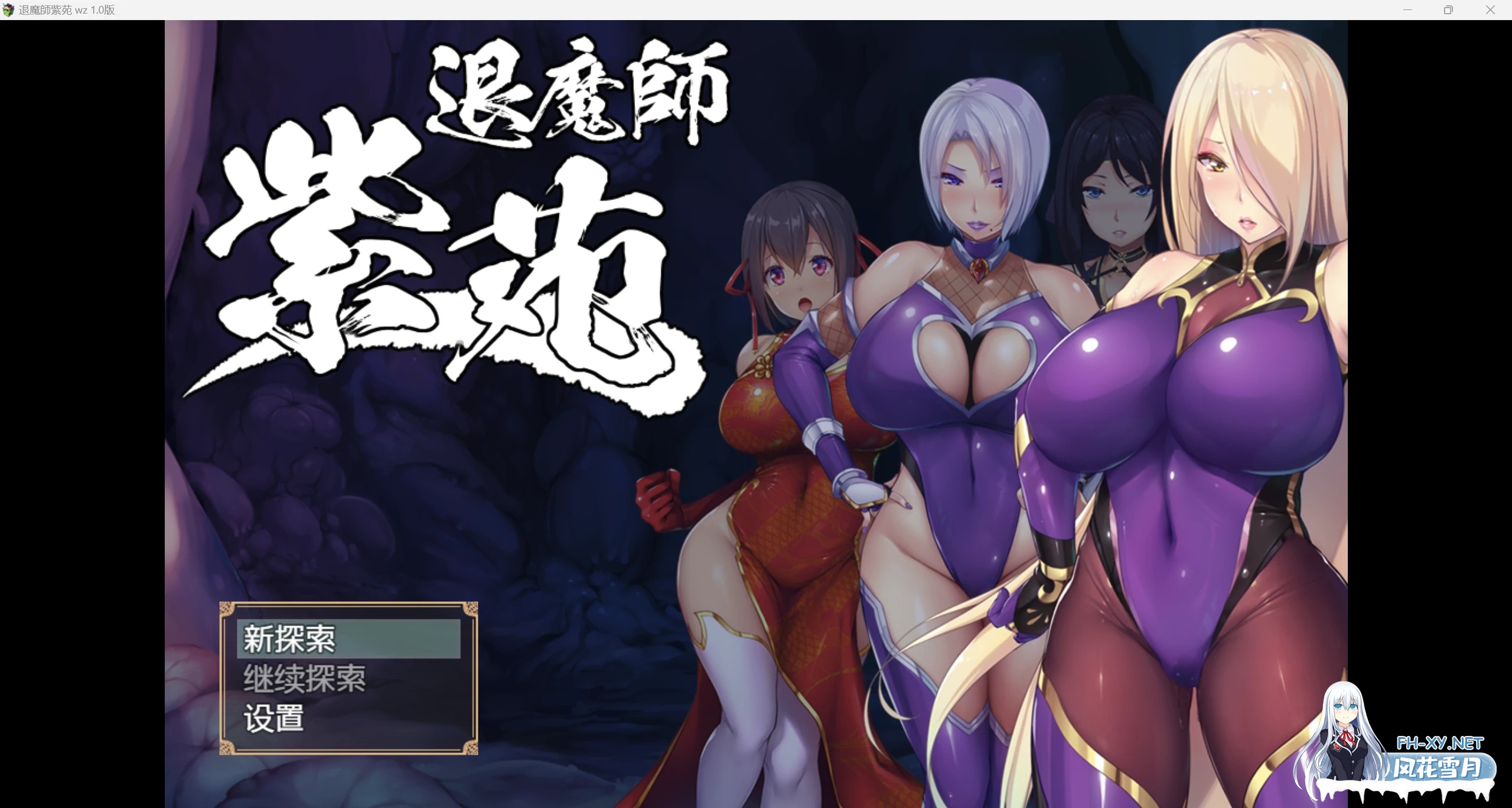 [爆款日系RPG/AI汉化/全CV]退魔师紫菀 wz 1.0版[PC+安卓/3.3g]-1.jpg