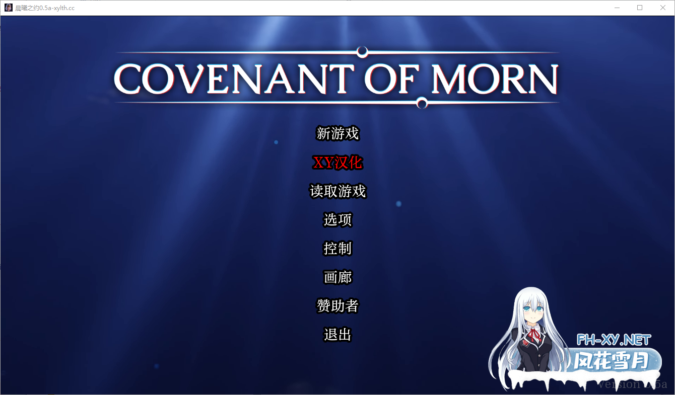 [SLG/汉化/动态]晨曦之约V0.5 AI汉化版[PC+安卓][夸克/3.6G/UC]-1.png