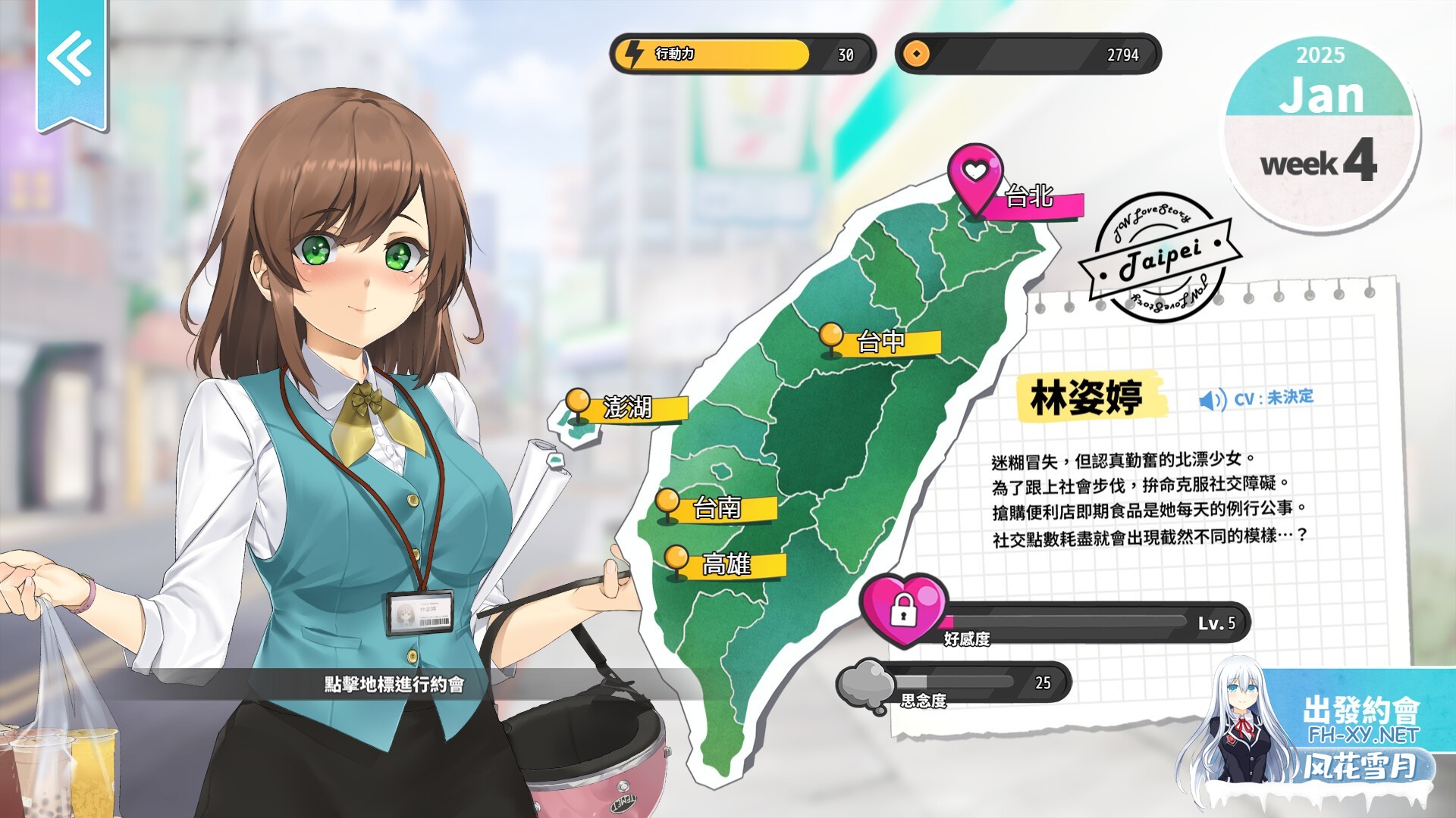 [爆款SLG/STEAM官中/全动态/后宫]台湾恋爱物语⁵/台灣戀愛物語/Taiwan Love Story⁵[PC/3.30G]-9.jpg