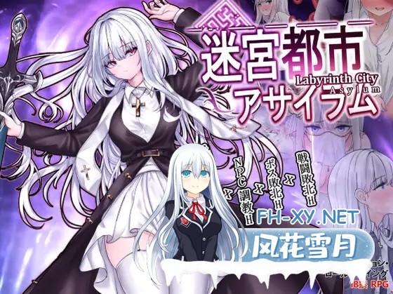 [RPG/PC/机翻汉化] 迷宫都市庇护所 迷宮都市アサイラム Ver1.09 [747M]-1.jpg