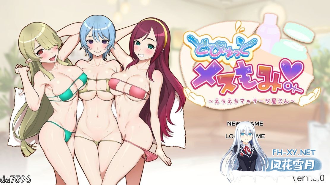 [日式SLG动态/新作] 激爽女性按摩！～色色按摩院～ どぴゅっとメスもみ! V1.0 DL官方中文版 [800M/百度]-1.jpg
