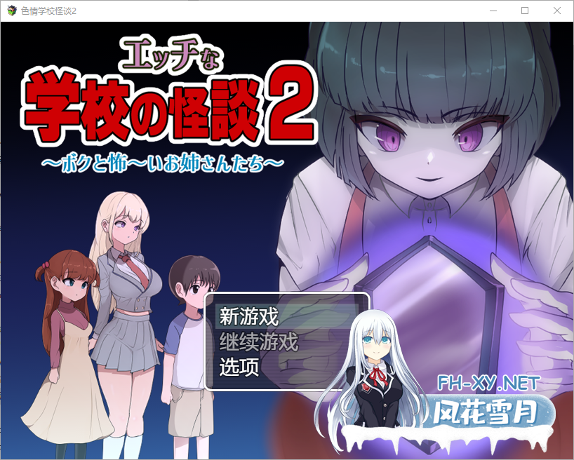[RPG/汉化/PC+安卓] 色情学校怪谈2 汉化版 [1.6G]-1.png