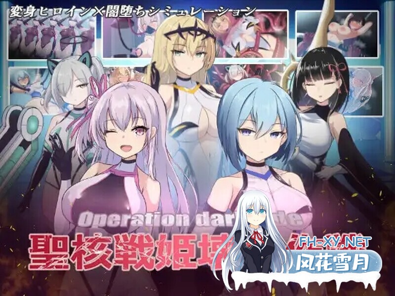 [SLG/机翻]オペレーションダークサイド:聖核戦姫壊滅作戦+DLC[2.07g]-2.jpg