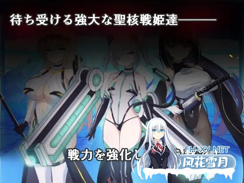 [SLG/机翻]オペレーションダークサイド:聖核戦姫壊滅作戦+DLC[2.07g]-3.jpg