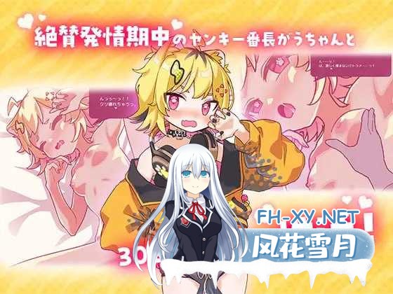 [SLG/汉化/PC] 发情期的小宇酱与心跳性活/発情期がうちゃんとドキドキ性活 Ver1.10 AI汉化版 [479M]-4.png
