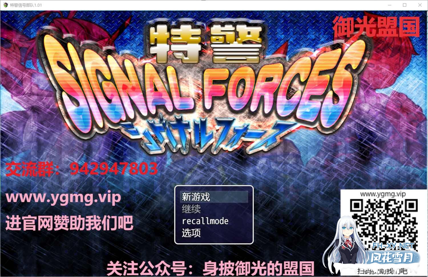 [重扣RPG/汉化/动态/PC+安卓] 特警信号部队 特警シグナルフォースver1.01 汉化版 [800M]-4.jpg