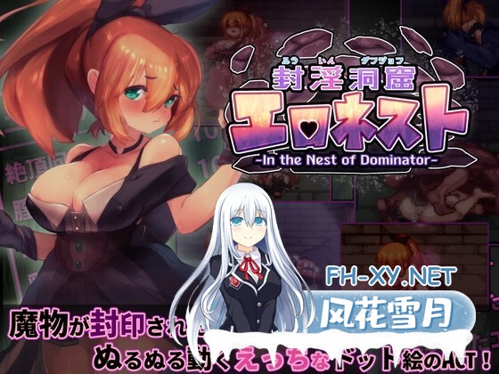 [ACT/官中/动态]封淫洞窟色情巢穴 封淫洞窟エロネストDLC~封印の迷窟[1.16g]-2.jpg