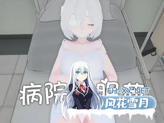 [SLG/PC/官中] 病院睡眠姦 [344M]-3.jpg