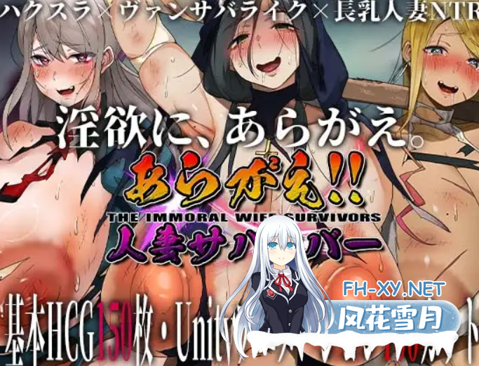 [RPG/AI汉化/新作] 不可抗拒！！人妻生存者（あらがえ!!人妻サバイバー）[3.9G/UC]-1.png