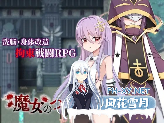 [RPG/PC+安卓/AI汉化] 魔女のつくりかた -How to create a witch- [1.42G/夸克]-1.jpg