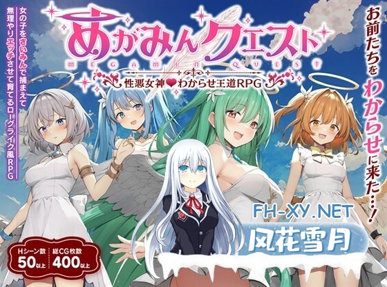 [RPG/AI汉化/PC]めがみんクエスト 性悪女神わからせ王道RPG[1.4g]-2.jpg