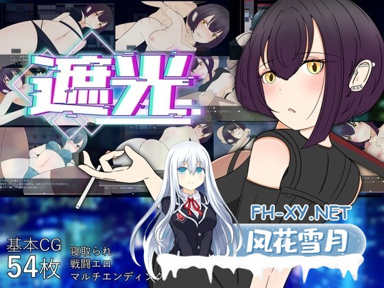[RPG/AI汉化]遮光-沾满污垢的少女与辉煌堕落之城[1.4g]-3.jpg