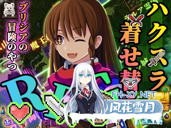[RPG/AI汉化]普莉希亚的冒险之旅 プリシアの冒険のやつ[1g]-2.jpg