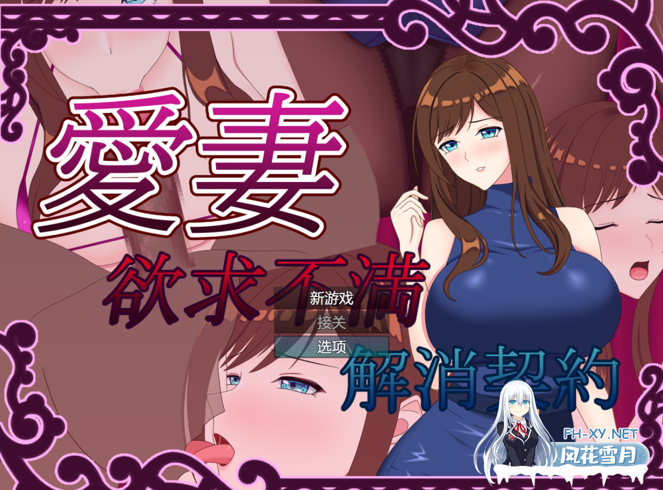 [RPG/AI汉化/动态]爱妻 ～欲求不满取消契约[1.45g]-2.png