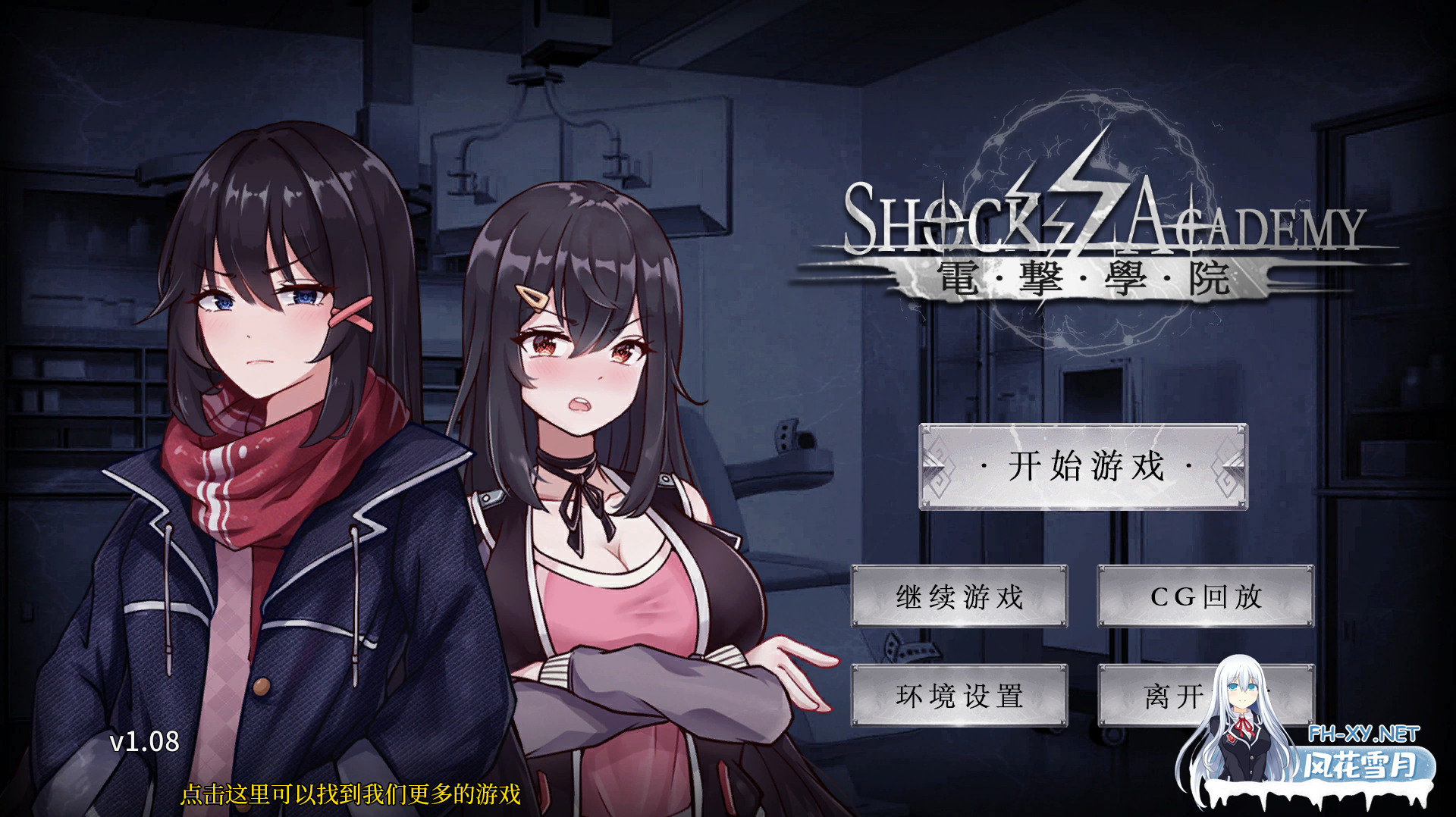 [SLG/官中/动态/PC+安卓]电击学院 Electric Shock Academy [560m]-3.png
