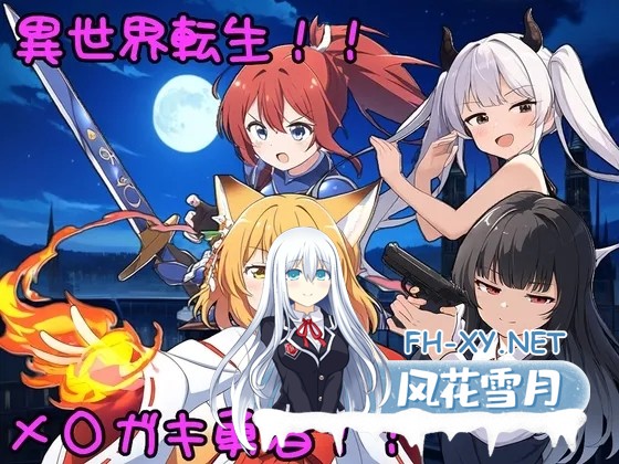 [RPG/战斗H/机翻+AI文本/AI作画/雌小鬼][RJ01128403/b-b社团]异界转世！雌小鬼英雄/異世界転生!メスガキ勇者!![Ver1.0][PC/1.20G]-1.jpg