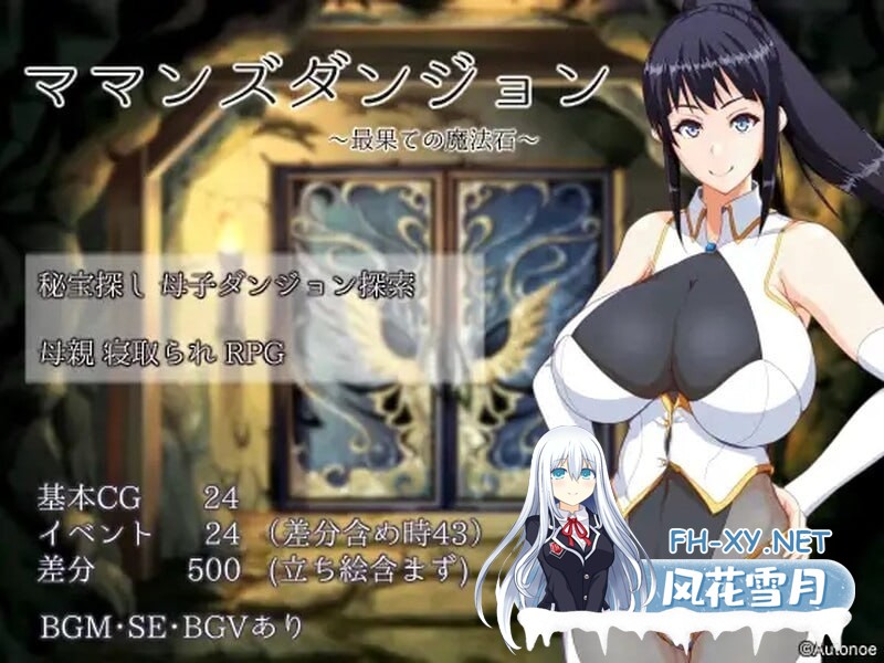 [RPG/汉化/双端]妈妈们的地下城/ママンズダンジョン Ver2.0 AI汉化版[2.1G]-2.jpg