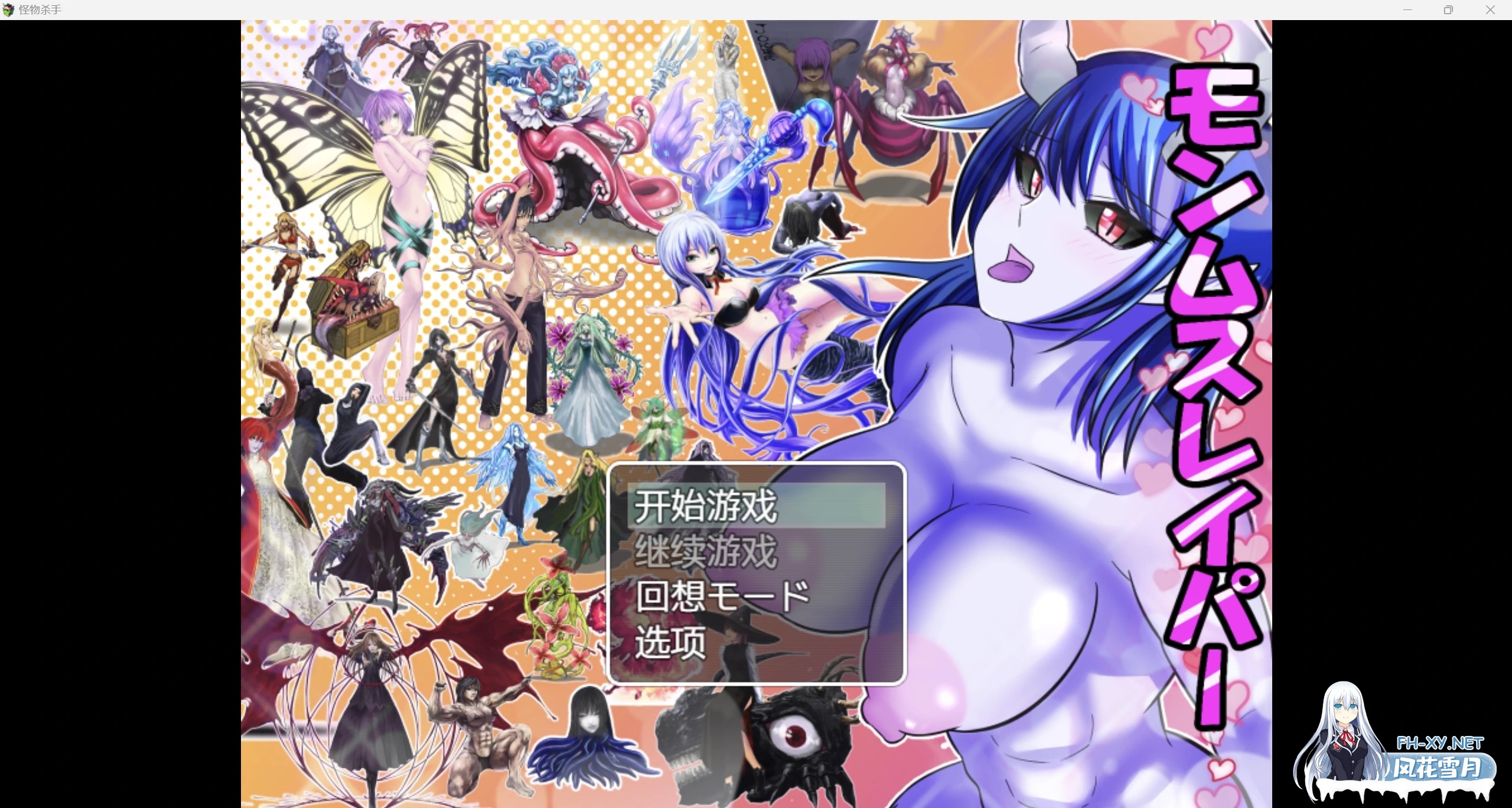 [日系RPG/AI汉化/2D]怪物杀手wz 1.0版[PC+安卓/967m]-1.jpg