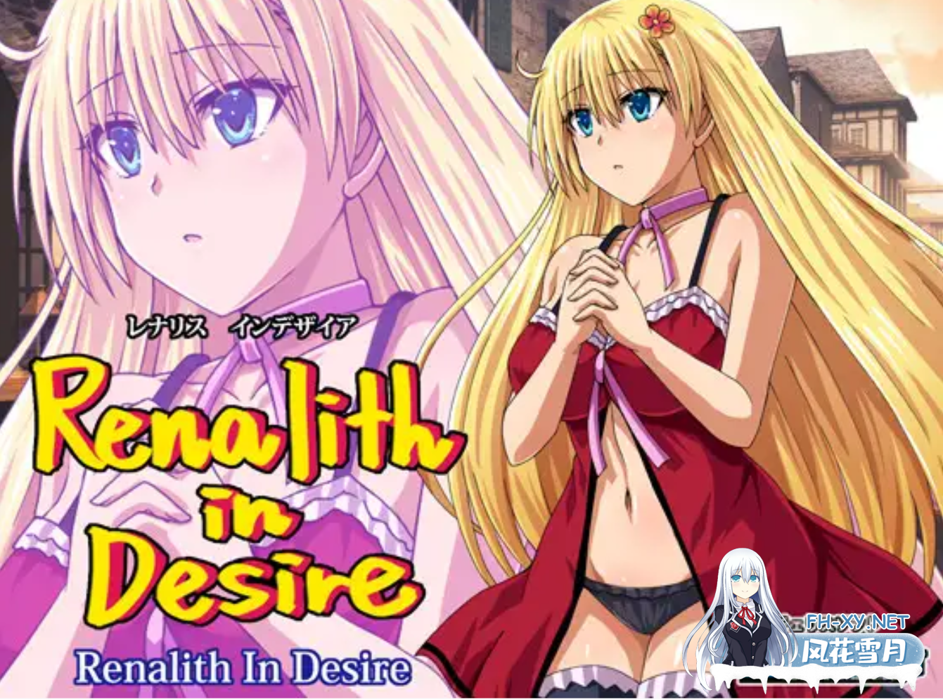 [日式RPG/AI汉化/PC+安卓] 欲望中的雷纳利斯 1.0版 AI汉化 [2.5G]-1.jpg