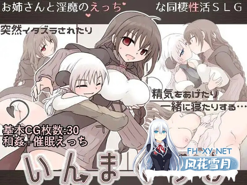 [养成SLG/睡J] 淫魔生活[いんまぐらし]V1.1 AI汉化+全CG [1G]-1.jpg