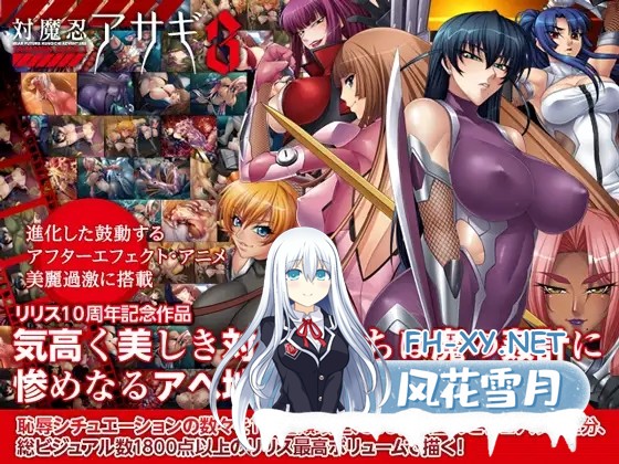 [ADV/机翻+AI文本/中出/触手/巨乳][RJ109012/Lilith [リリス]社团]対魔忍アサギ3/对魔忍阿莎姬3[PC/2.51G]-1.jpg