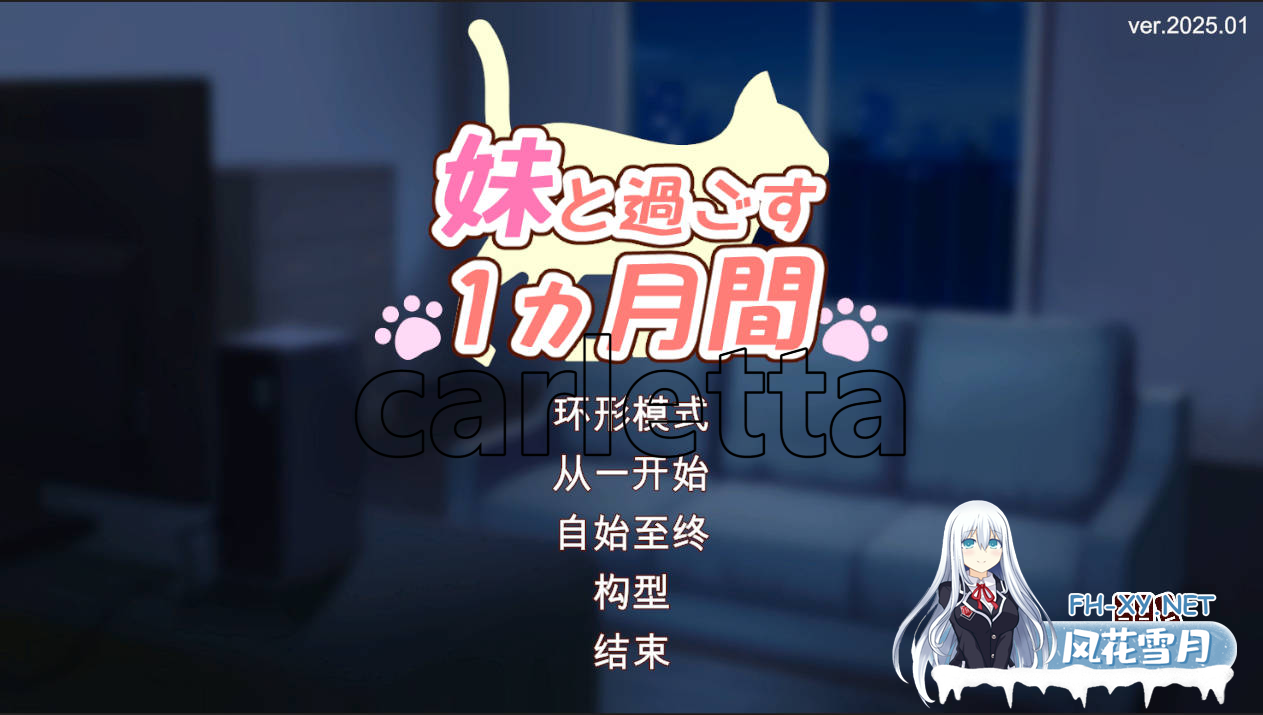 [SLG/汉化/动态/PC]和妹妹一起度过的一个月/妹と過ごす1ヵ月間Ver2025.01 云翻汉化 [222M/夸克]-4.png