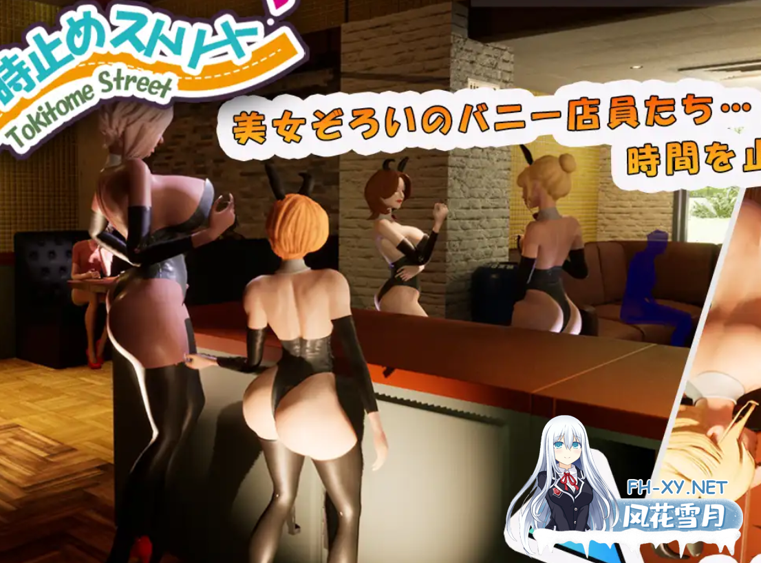 [新作/互动SLG/动态]时间停止街道～时间暂停可以为所欲为!～正式版[4.4G]-2.jpg